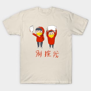 Don't Push Me Chinese Protest Shirt T-Shirt